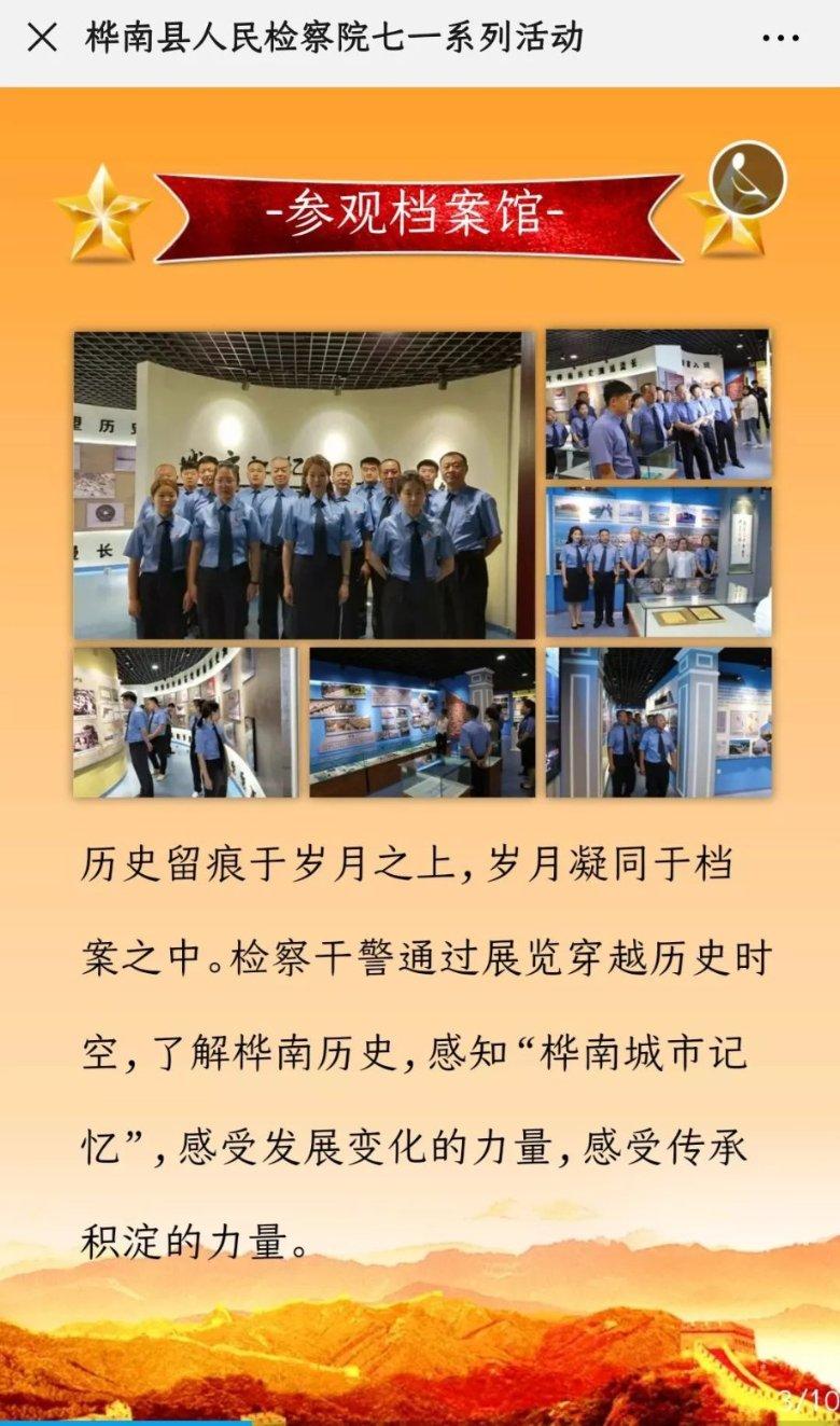 省检察院组织全体党员干警集中观看反腐专题片《持续发力 纵深推进》